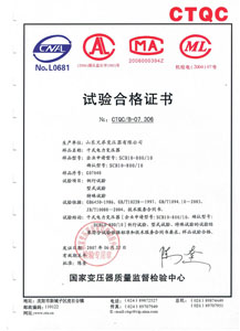 湘潭干式变压器检测合格证书